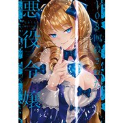 108回殺された悪役令嬢 下 すべてを思い出したので、乙女はルビーでキセキします BABY編（KADOKAWA） [電子書籍]