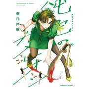 鈍色のカメレオン （3）（KADOKAWA） [電子書籍]