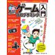 土日で楽しむゲームプログラミング入門（日経BP社） [電子書籍]