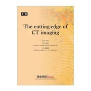 The cutting-edge of CT imaging 2019年4月号～2020年3月号（産業開発機構） [電子書籍]