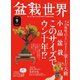 盆栽世界 2020年9月号（エスプレス・メディア出版） [電子書籍]