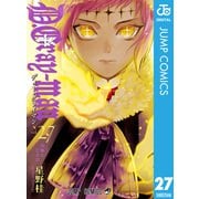 D.Gray-man Vol.27（集英社） [電子書籍]