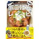 薬膳的 家ごはんレシピ（すばる舎） [電子書籍]