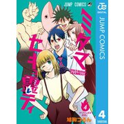 ミタマセキュ霊ティ 4（集英社） [電子書籍]