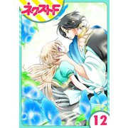 【単話売】蛇神さまと贄の花姫 12話（ジャイブ） [電子書籍]