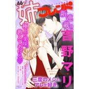 姉フレンド（46号）（講談社） [電子書籍]