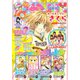 なかよし 2020年9月号 （2020年8月3日発売）（講談社） [電子書籍]