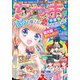 ちゃお 2020年9月号（2020年8月3日発売）（小学館） [電子書籍]