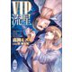 VIP 流星 【電子特典付き】（講談社） [電子書籍]