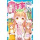 作家になりたい！ 8 ことわざは恋に効く？（講談社） [電子書籍]