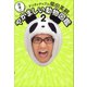 アンタッチャブル柴田英嗣の日本一やかましい動物図鑑2（講談社） [電子書籍]