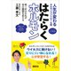 人生が変わるホルモンコントロール術 はたらくホルモン 朝1杯の牛乳が夜の睡眠を変える（講談社） [電子書籍]