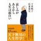哀しみがあるから人生は面白い（SBクリエイティブ） [電子書籍]