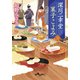 深川二幸堂 菓子こよみ〈三〉（大和書房） [電子書籍]