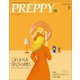 PREPPY 2020年9月号（ヘリテージ） [電子書籍]