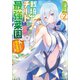 栽培チートで最強菜園2 ～え、ただの家庭菜園ですけど？～（SBクリエイティブ） [電子書籍]
