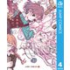 この恋はこれ以上綺麗にならない。 4（集英社） [電子書籍]