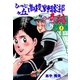 ひつじヶ丘高校野球部の奇跡 1（グループ・ゼロ） [電子書籍]