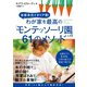 本家本元イタリア発！ わが家を最高の「モンテッソーリ園」にする61のメソッド（すばる舎） [電子書籍]