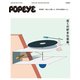 POPEYE特別編集 ぼくの好きな音楽。（マガジンハウス） [電子書籍]