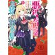 悪役令嬢の怠惰な溜め息 1【電子限定特典付き】（KADOKAWA） [電子書籍]