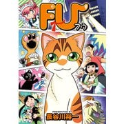 FU（KADOKAWA） [電子書籍]
