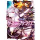 ゲーム オブ ファミリア-家族戦記- 05（KADOKAWA） [電子書籍]