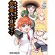 没落予定なので、鍛冶職人を目指す（7）（KADOKAWA） [電子書籍]