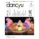 dancyu 2020年9月号（プレジデント社） [電子書籍]