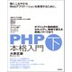 PHP本格入門（下） ～オブジェクト指向設計、セキュリティ、現場で使える実践ノウハウまで（技術評論社） [電子書籍]
