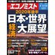 週刊エコノミスト 2020年8/11・18合併号（毎日新聞出版） [電子書籍]