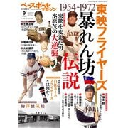 ベースボールマガジン 2020年別冊夏祭号（ベースボールマガジン） [電子書籍]