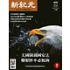新紀元　中国語時事週刊 673号（大紀元） [電子書籍]