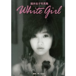 ヨドバシ.com - 酒井法子 写真集 「 White girl 」（ワニブックス） [電子書籍] 通販【全品無料配達】