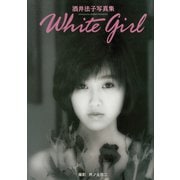 酒井法子 写真集 「 White girl 」（ワニブックス） [電子書籍]