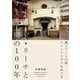 バーナード・リーチとリーチ工房の100年（河出書房新社） [電子書籍]