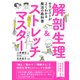 セラピストがよくわかる魔法の教科書 解剖生理＆ストレッチマスター（笠倉出版社） [電子書籍]