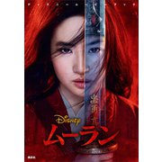 ディズニームービーブック ムーラン（講談社） [電子書籍]