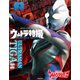 ウルトラ特撮 PERFECT MOOK vol.03 ウルトラマンティガ（講談社） [電子書籍]