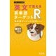 英文で覚える 英単語ターゲットR 英単語ターゲット1200レベル（音声DL付）（旺文社） [電子書籍]