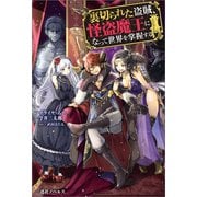 裏切られた盗賊、怪盗魔王になって世界を掌握する【特典SS付】（一迅社） [電子書籍]