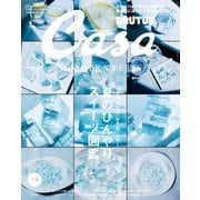Casa BRUTUS （カーサ・ブルータス） 2020年 8月号 （夏のひんやりスイーツ図鑑。）（マガジンハウス） [電子書籍]