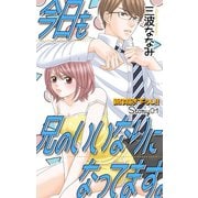 Love Jossie 今日も兄のいいなりになってます。 story01（白泉社） [電子書籍]