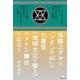 淡路ユダヤの「シオンの山」が七度目《地球大立て替え》のメイン舞台になる！（ヒカルランド） [電子書籍]