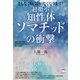 まもなく病気がなくなります！ 超微小《知性体》ソマチッドの衝撃 医学・科学・宇宙に革新的見解をもたらす重大な発見（ヒカルランド） [電子書籍]