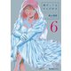嫌がってるキミが好き 6（実業之日本社） [電子書籍]