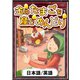 金のたまごを産むめんどり 【日本語/英語】（YellowBirdProject） [電子書籍]