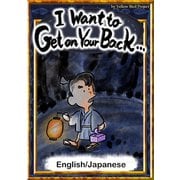 I Want to Get on Your Back・・・ 【English/Japanese】（YellowBirdProject） [電子書籍]