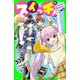 スイッチ！（6） どっちかなんて、選べません！（KADOKAWA） [電子書籍]