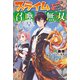 スライム召喚無双 ～ゲーム技術は異世界でも最強なようです～（KADOKAWA） [電子書籍]
